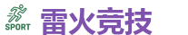 雷火竞技官网_顶级全球电子竞技平台